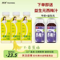 U'honey 优洋 饮品香蕉风味牛奶益生元0防腐剂草莓西梅哈密瓜爆款360ml小瓶