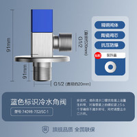 88VIP：JOMOO 九牧 74098 全铜三角阀 冷水角阀 蓝色