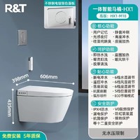 R&T 瑞尔特 H14-M10 7261 壁挂式智能马桶