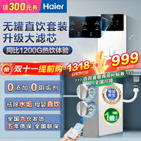 百亿补贴：Haier 海尔 净水器家用厨房净水机直饮饮水机速热RO反渗透管线净饮星空套