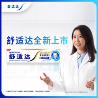 SENSODYNE 舒适达 专业修复牙膏 100g/盒 1盒装