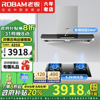 ROBAM 老板 24风量抽烟机 5.2kW燃气灶 厨房三件套 62X3S+57B5X