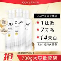 OLAY 玉兰油 美白焕亮身体乳260g*3瓶 持久留香赤霞柑橘滋润女