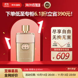 GUCCI 古驰 罪爱女士浓香水 EDP 90ml