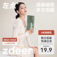 zdeer 左点 泡脚药包 6味1盒20包