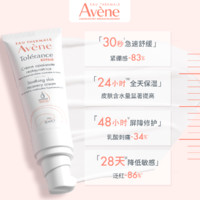 Avene 雅漾 专研修护霜40ml敏肌褪红舒缓官网正品