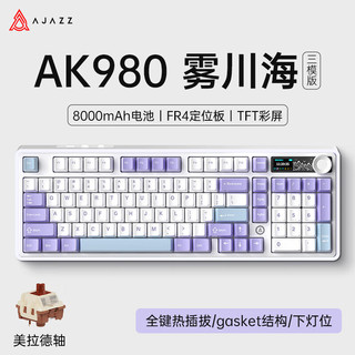 AJAZZ 黑爵 AK980三模热插拔无线机械键盘98配列Gasket结构 美拉德轴-雾川海-带屏8000mAh