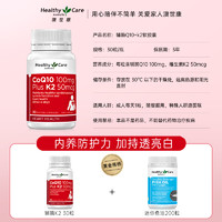 HealthyCare 澳世康 到手两瓶！Healthy Care澳洲进口辅酶Q10氧化型100mg+维生素K2 30粒*2保健品