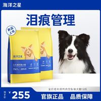 百亿补贴：海洋之星 新品鸭肉雪梨味全价无谷犬主粮益生菌冻干肉丝狗粮18斤装