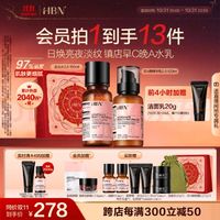 HBN 水乳套装A醇早C晚A发光水紧致补水保湿护肤品