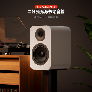 Fosi Audio 弗西音频 SP601无源音箱HIFI音响发烧级电脑书架木质音箱7寸对箱