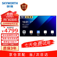 SKYWORTH 创维 会议电视平板一体机85英寸4K投屏移动超薄会议室显示屏广告机商用电视机教学大屏