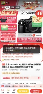 Nikon 尼康 Z 5 全画幅 微单相机 黑色 单机身