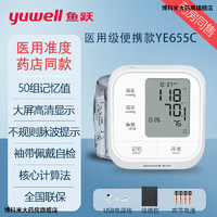 yuwell 鱼跃 血压计医用级精准医院同款壁式老电子血压计家用老人臂式智能全自动医用血压测量仪