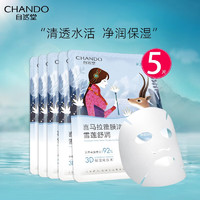 移动端、京东百亿补贴：CHANDO 自然堂 喜马拉雅植物面膜补水雪域保湿细致毛孔面膜贴舒缓肌肤 雪莲面膜5片