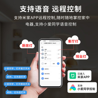 已接入米家APP智能开关模块手机远程蓝牙mesh支持小爱同学控制