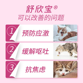 88VIP：舒欣宝牛初乳抗焦虑肽宠物猫咪狗犬抗焦虑应激出门换环境打疫苗