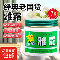 雅霜 雪花膏40g*1瓶