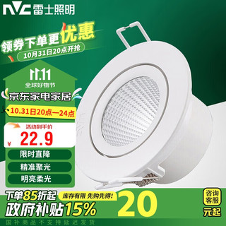 雷士照明 NVC）LED射灯家用嵌入式防眩高亮灯具 9W漆白暖白开孔9.5-10cm