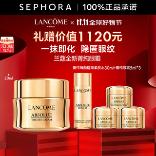 LANCOME 兰蔻 菁纯眼霜臻颜焕亮眼霜（新版）20ml+赠5ml*3+柔肤水30ml