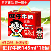 Want Want 旺旺 仔牛奶 145ml*16罐 礼盒装