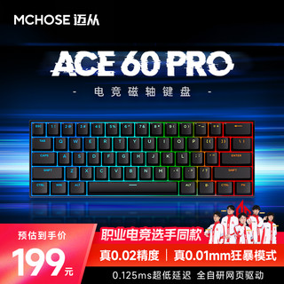 MCHOSE迈从Ace 60 Pro磁轴机械键盘游戏电竞专用电脑