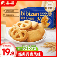 bi bi zan 比比赞 BIBIZAN）丹麦风味曲奇1200g酥性奶香饼干糕点网红休闲零食品送礼