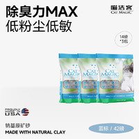 CAT MAGIC 喵洁客 猫砂美国原装进口矿砂钠基矿石抗菌去氨膨润土42磅蓝标