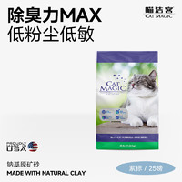 CAT MAGIC 喵洁客 猫砂美国进口矿砂钠基矿石膨润土猫砂25磅22斤紫标