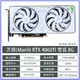 移动专享：万丽 RTX4060TI 8G 雪狐 显卡双风扇  黑神话悟空电竞永劫游戏