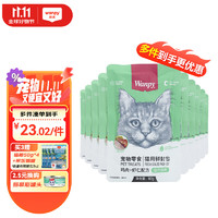 Wanpy 顽皮 Myfoodie 麦富迪 顽皮（Wanpy）营养活了猫零食全价成猫鲜封包妙鲜包80g*10包 猫湿粮猫罐头 鸡肉+虾仁10