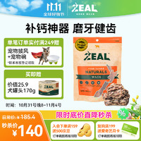 移动端、京东百亿补贴：ZEAL新西兰进口狗狗零食风干小牛尾骨500g磨牙肉干训练奖励宠物零食