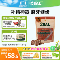 移动端、京东百亿补贴：ZEAL新西兰进口狗狗零食风干小牛肉片125g磨牙肉干训练奖励宠物零食