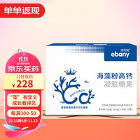 亦贝安 海藻粉高钙凝胶糖果60粒