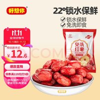 好想你 树上粮仓免洗红枣500g/袋  蜜饯果干新疆特产煮粥煲汤即食零食