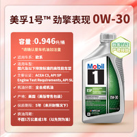 Mobil 美孚 1号系列 ESP 0W-30 C3级 全合成机油 946ML 美版