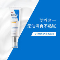 CeraVe 适乐肤 日间无油防晒乳SPF30 50ml