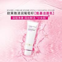 L'OREAL PARIS 葡萄籽氨基酸洁面洗面奶补水保湿深层清洁125ml