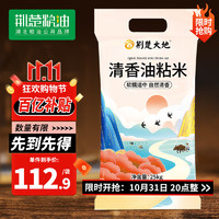 移动端、京东百亿补贴：荆楚大地 清香油粘米25Kg 长粒米 当季新米50斤 南方软香大米（非真空装）