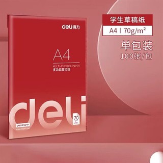 deli 得力 A4白纸打印纸复印纸草稿纸绘画办公70g 1包（共100张）