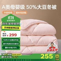 BEYOND 博洋 家纺 简致粉A类抑菌50%大豆纤维被 加厚冬被子7.59斤220*240cm