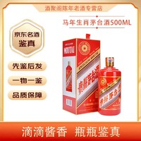 MOUTAI 茅台 53度 马年生肖纪念款 2014年 500mL 单瓶装