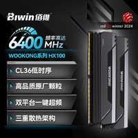 BIWIN 佰维 马甲条 32G(16G×2)套装 DDR5 6400频率 台式机内存条 悟空 HX100(C36) 石耀黑（晒单返20）