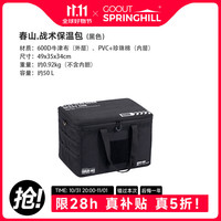 GOOUT SPRINGHILL 春山户外战术保温包冷藏露营收纳箱大容量手提野餐包战术保温包不含内胆
