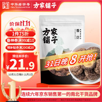 方家铺子 山珍菌菇蘑菇 福建大香菇250g 煲汤烹饪火锅食材 始于1906