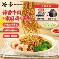 冷卡 荞麦面非油炸方便面泡面汤面拌面带料包代餐3种口味混合装2400g