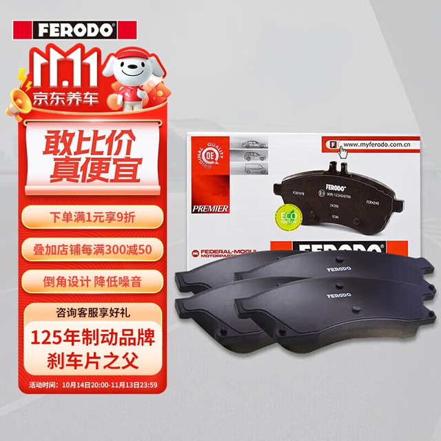 FERODO 菲罗多 FDB719-D 刹车片 前片 4片装