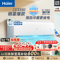 移动端、京东百亿补贴：Haier 海尔 空调挂机 1.5匹新一级能效变频冷暖 家用卧室壁挂式空调 速冷热 防直吹 自清洁 WIFI智控