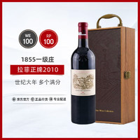 CHATEAU LAFITE ROTHSCHILD 拉菲古堡 拉菲（LAFITE）正牌干红葡萄酒2010年750ml法国1855一级庄大拉菲古堡RP100分