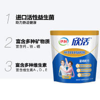 88VIP：欣活 yili 伊利 欣活中老年成人多维高钙牛奶粉400g*2袋装成年营养早餐搭档